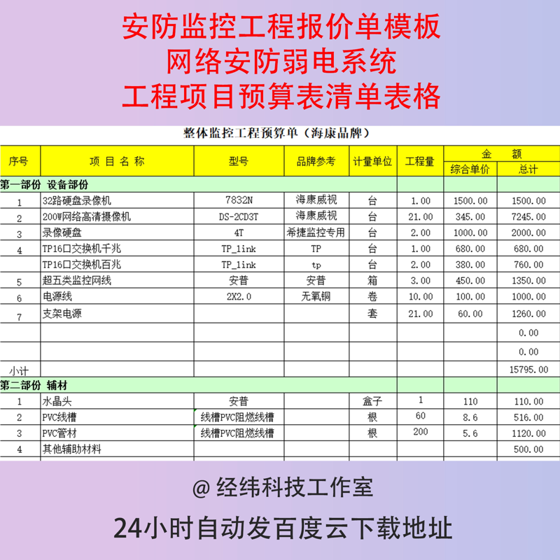 家庭安全新利器：防盗报警系统